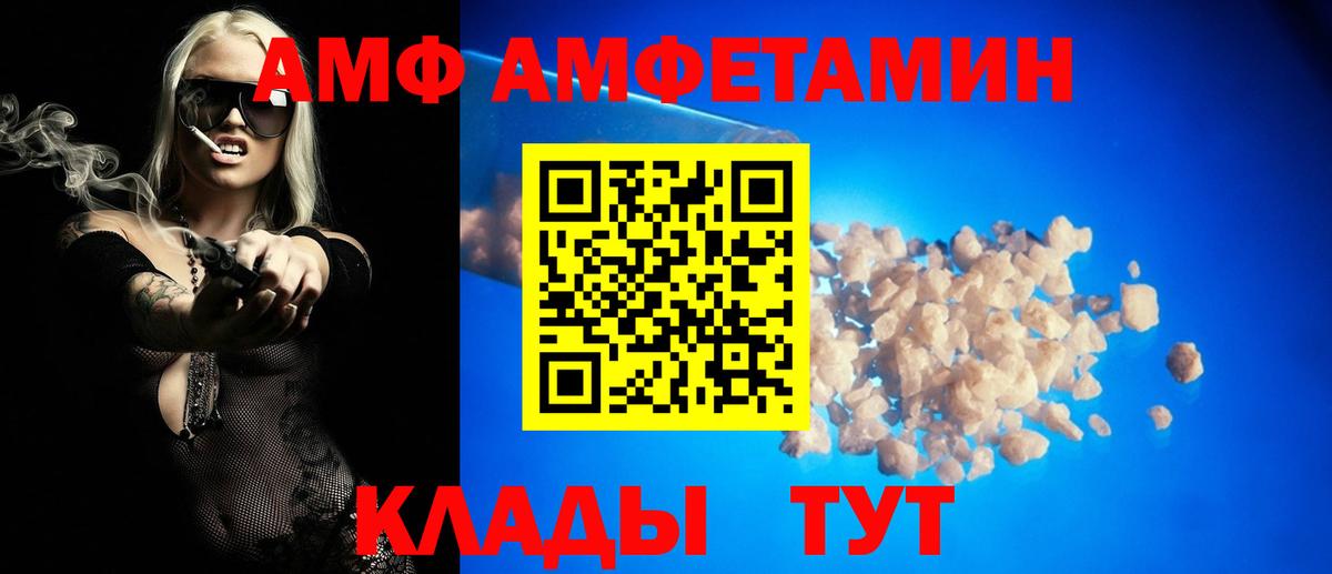 АМФ 97%  Вход с VPN  Амфетамин  Кимры 