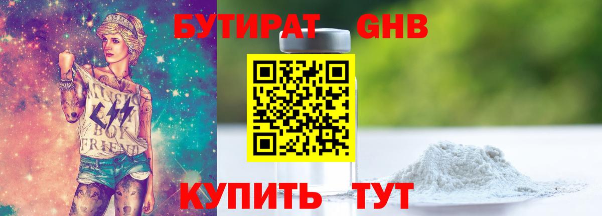 БУТИРАТ BDO  Вход с VPN  Кимры 