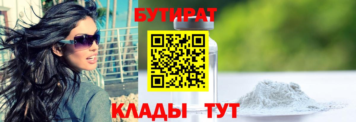 БУТИРАТ буратино Кимры