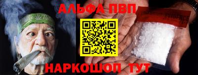 альфа пвп Комсомольск-на-Амуре