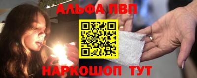 альфа пвп Комсомольск-на-Амуре