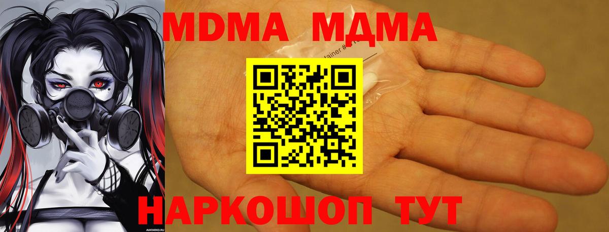 МДМА молли  МДМА  Кимры  Вход с VPN  MDMA молли 