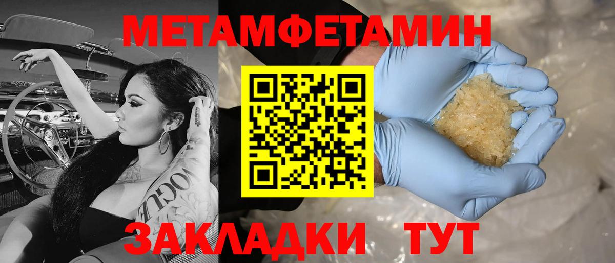 Первитин Methamphetamine  Вход с VPN  Кимры 